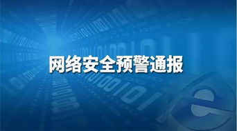 關(guān)于微軟遠(yuǎn)程桌面服務(wù)遠(yuǎn)程代碼執(zhí)行漏洞的預(yù)警通報(bào)